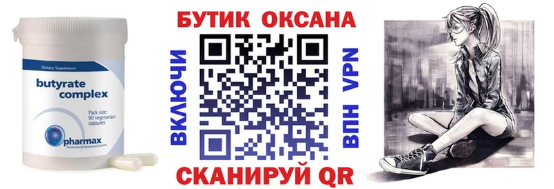 БУТИРАТ BDO  Купить где  Красноуральск 